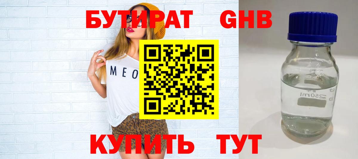 Мелеуз  Бутират BDO  Вход с VPN 