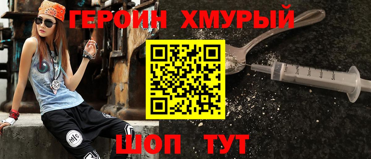 Героин герыч  Вход с VPN  Мелеуз 