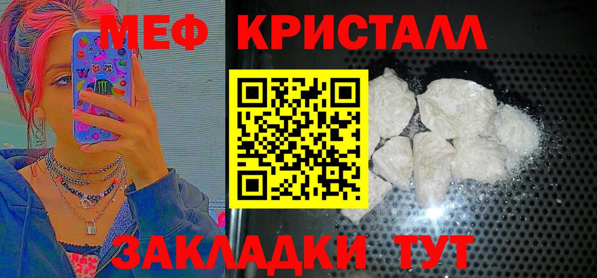 Меф мяу мяу кристаллы Мелеуз