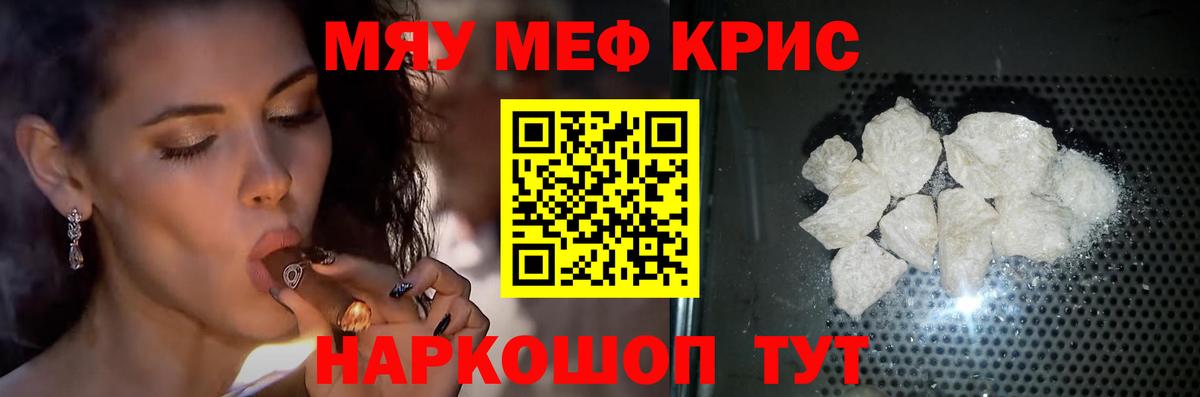 МЯУ-МЯУ мяу мяу  Мефедрон  Мелеуз  Мефедрон  Вход с VPN  Мефедрон mephedrone 